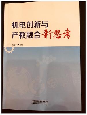 机械学院教师在第五届中部（湖北）机电行业产学研训合作峰会中发表多篇论文，聚焦机电产品新技术开发与技术服务